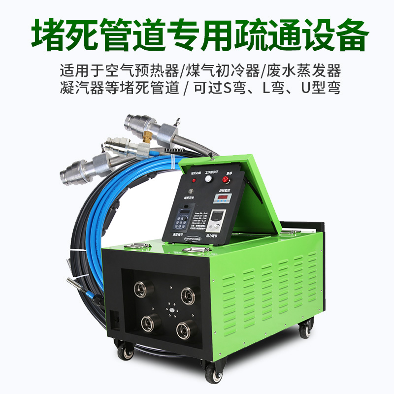 YQ-T-3000工業(yè)堵死管道疏通設(shè)備