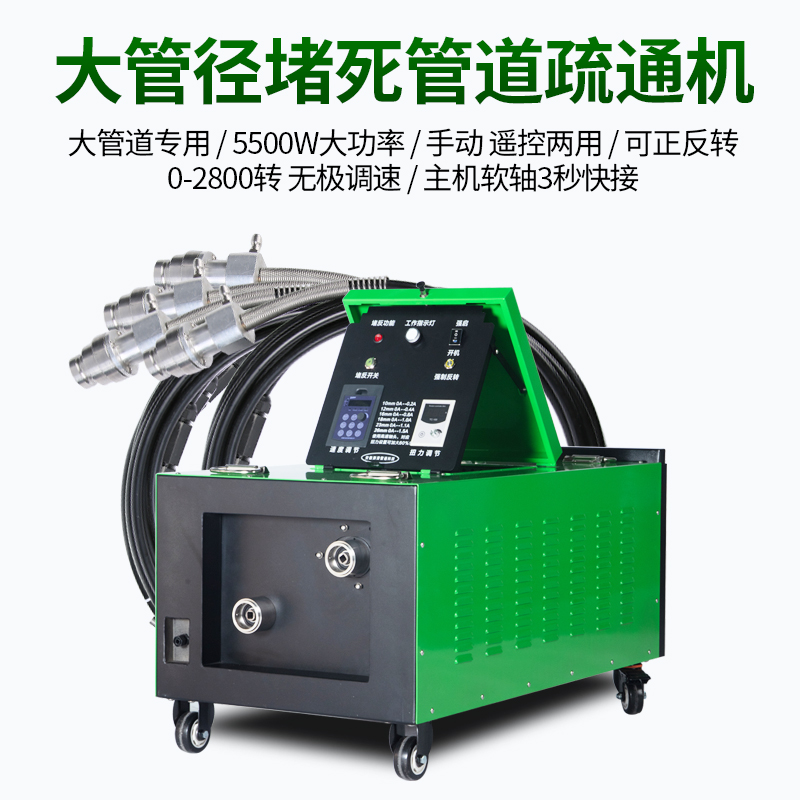 YQ-T-5500堵塞管道疏通設(shè)備