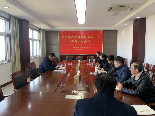 淮海召開上半年黨風(fēng)廉政和反腐敗工作協(xié)調(diào)小組會議.jpg