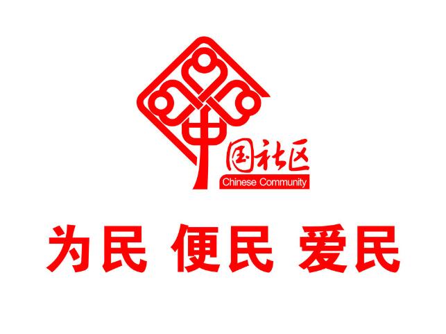 社區(qū)用好“三本臺賬”踐行“三嚴(yán)三實(shí)”.jpg