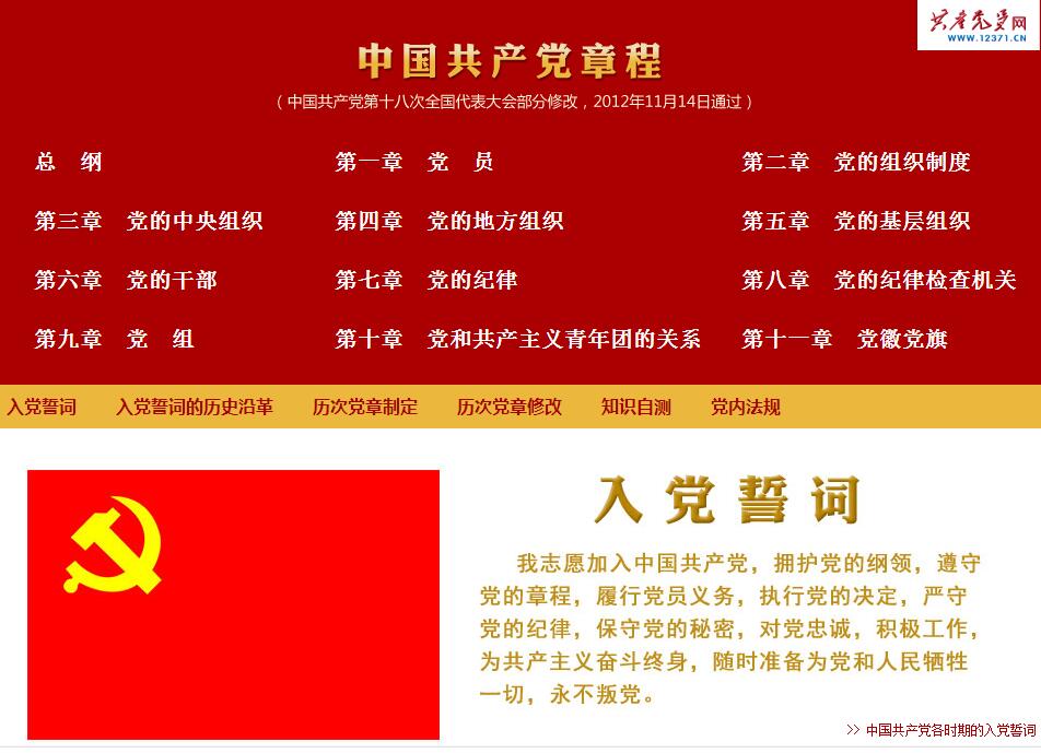 學(xué)習(xí)中國(guó)共產(chǎn)黨章程.jpg