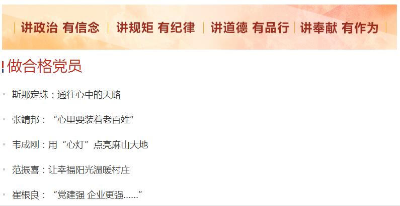 做合格黨員系列評(píng)論文章學(xué)習(xí).jpg
