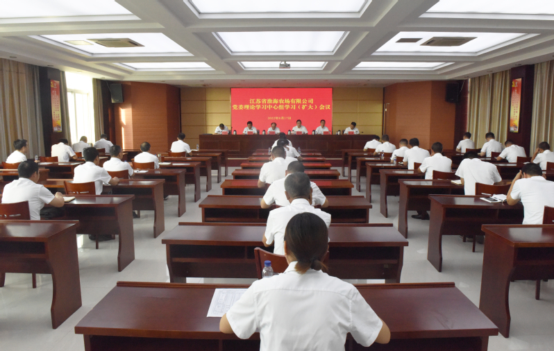 淮海召開農(nóng)場公司黨委理論學(xué)習(xí)中心組(擴大)學(xué)習(xí)會.jpg