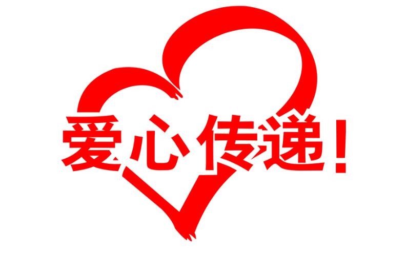 淮海十萬(wàn)愛(ài)心款籌建救助基金.jpg