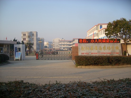 淮海農(nóng)場學(xué)校簡介.jpg
