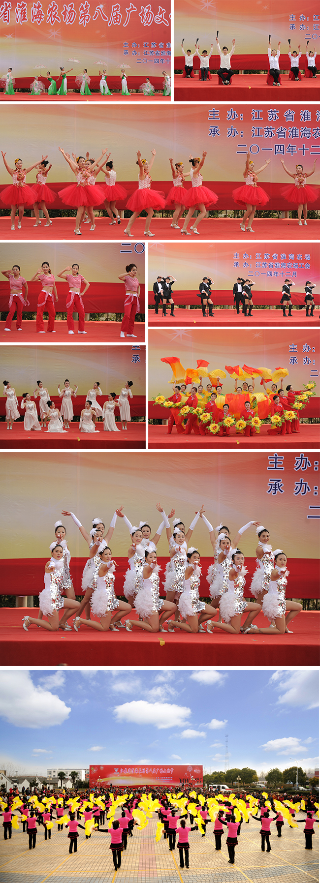 淮海農(nóng)場(chǎng)舉辦第八屆廣場(chǎng)文化節(jié)1.jpg