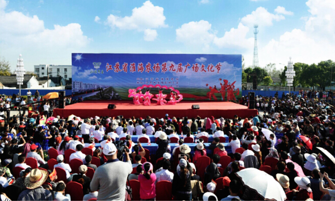 淮海農(nóng)場(chǎng)舉辦第九屆廣場(chǎng)文化節(jié).jpg