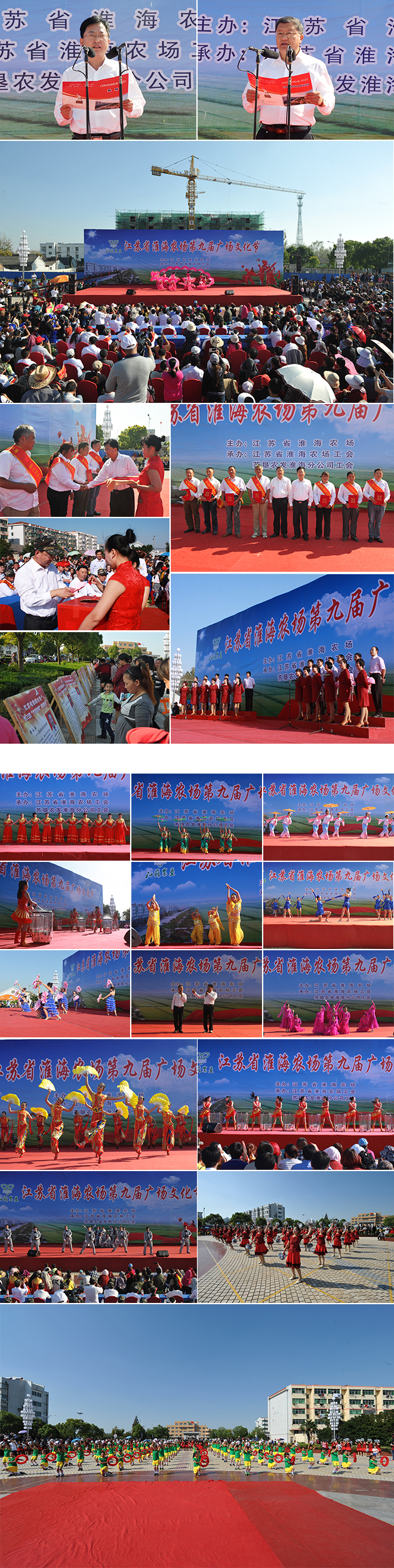 淮海農(nóng)場(chǎng)舉辦第九屆廣場(chǎng)文化節(jié)1.jpg