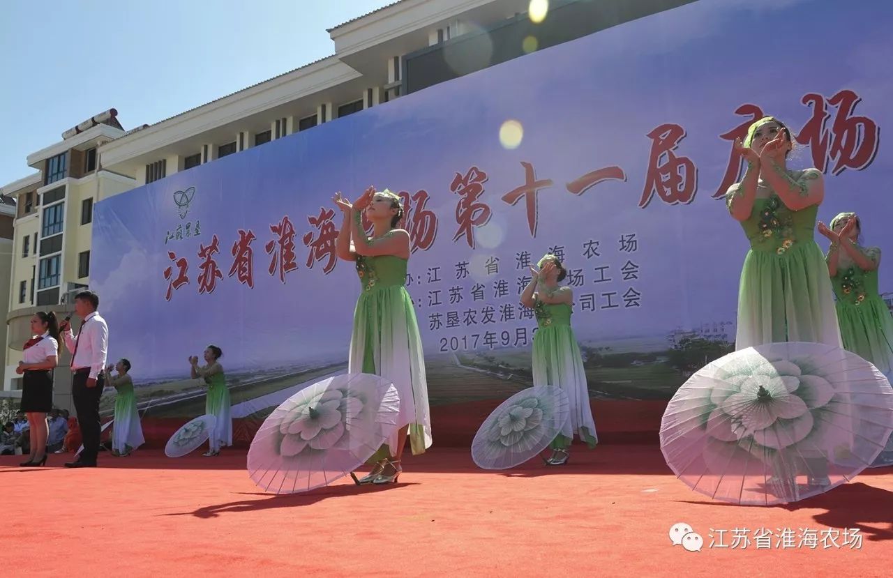 江蘇省淮海農(nóng)場(chǎng)舉辦第十一屆廣場(chǎng)文化節(jié)6.jpg
