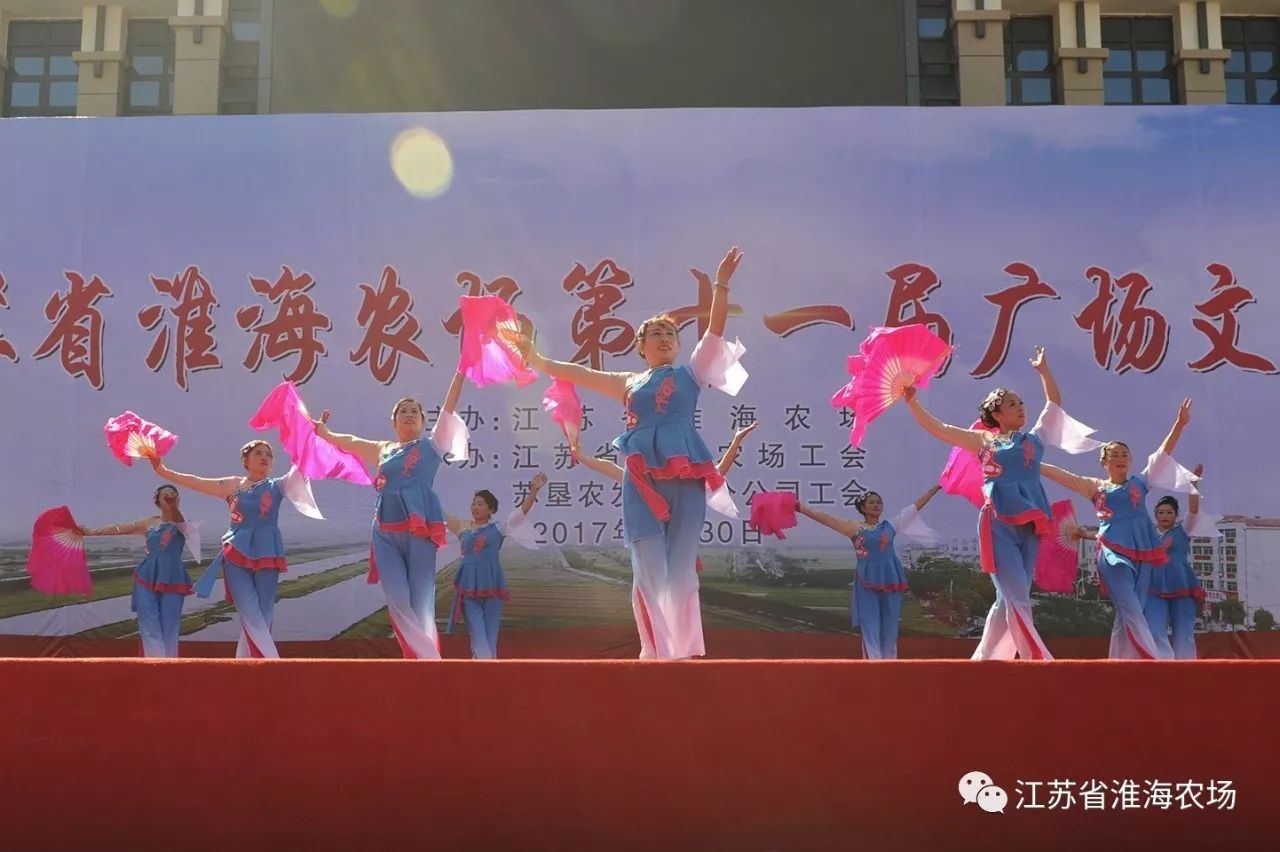 江蘇省淮海農(nóng)場(chǎng)舉辦第十一屆廣場(chǎng)文化節(jié)11.jpg