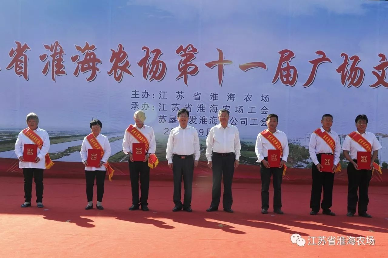 江蘇省淮海農(nóng)場(chǎng)舉辦第十一屆廣場(chǎng)文化節(jié)13.jpg