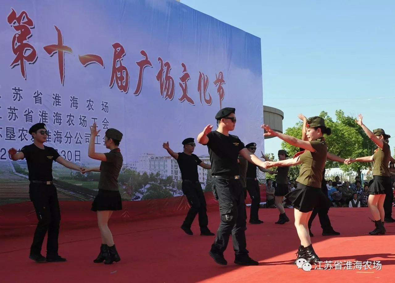 江蘇省淮海農(nóng)場(chǎng)舉辦第十一屆廣場(chǎng)文化節(jié)16.jpg