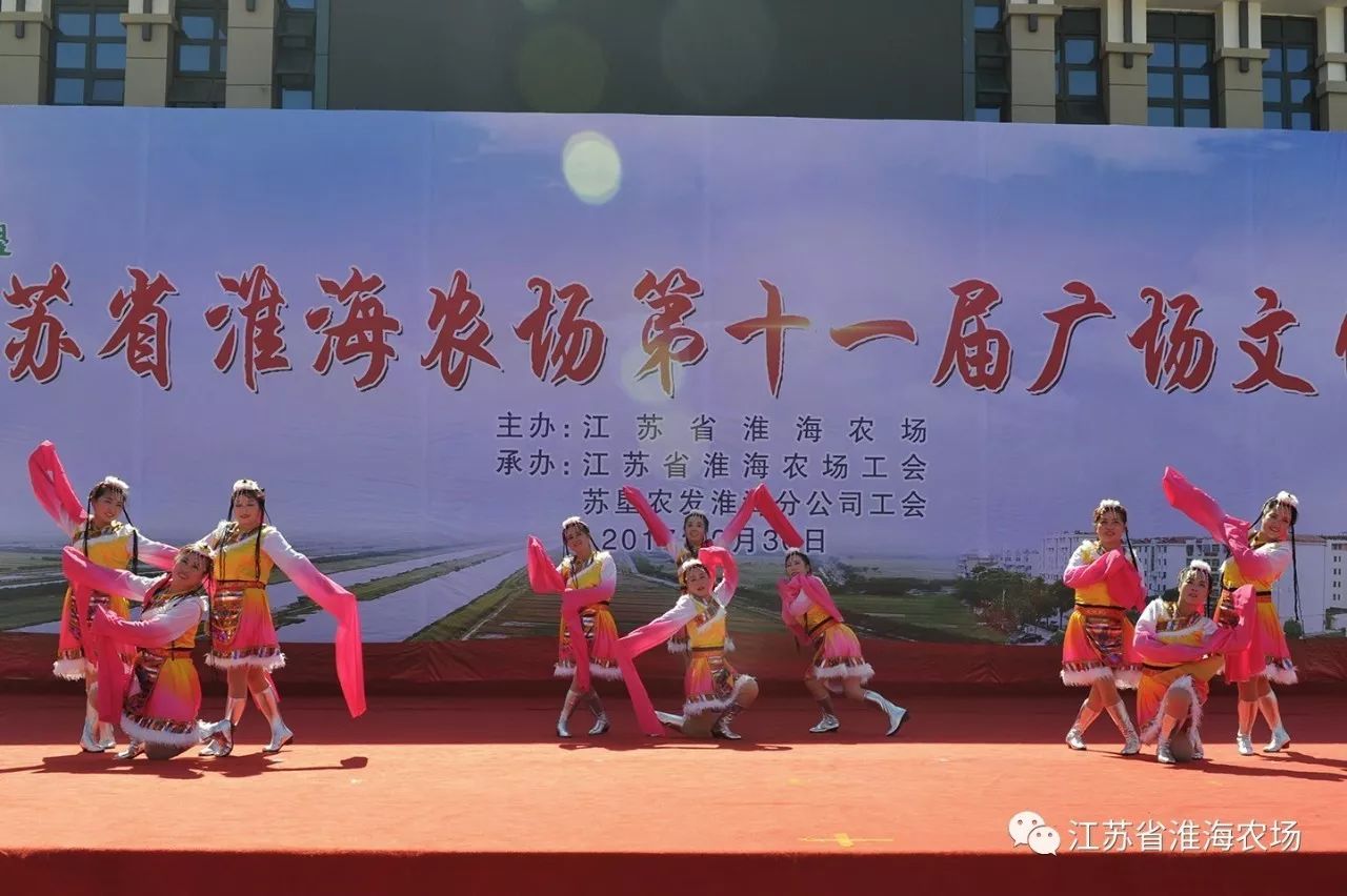 江蘇省淮海農(nóng)場(chǎng)舉辦第十一屆廣場(chǎng)文化節(jié)19.jpg