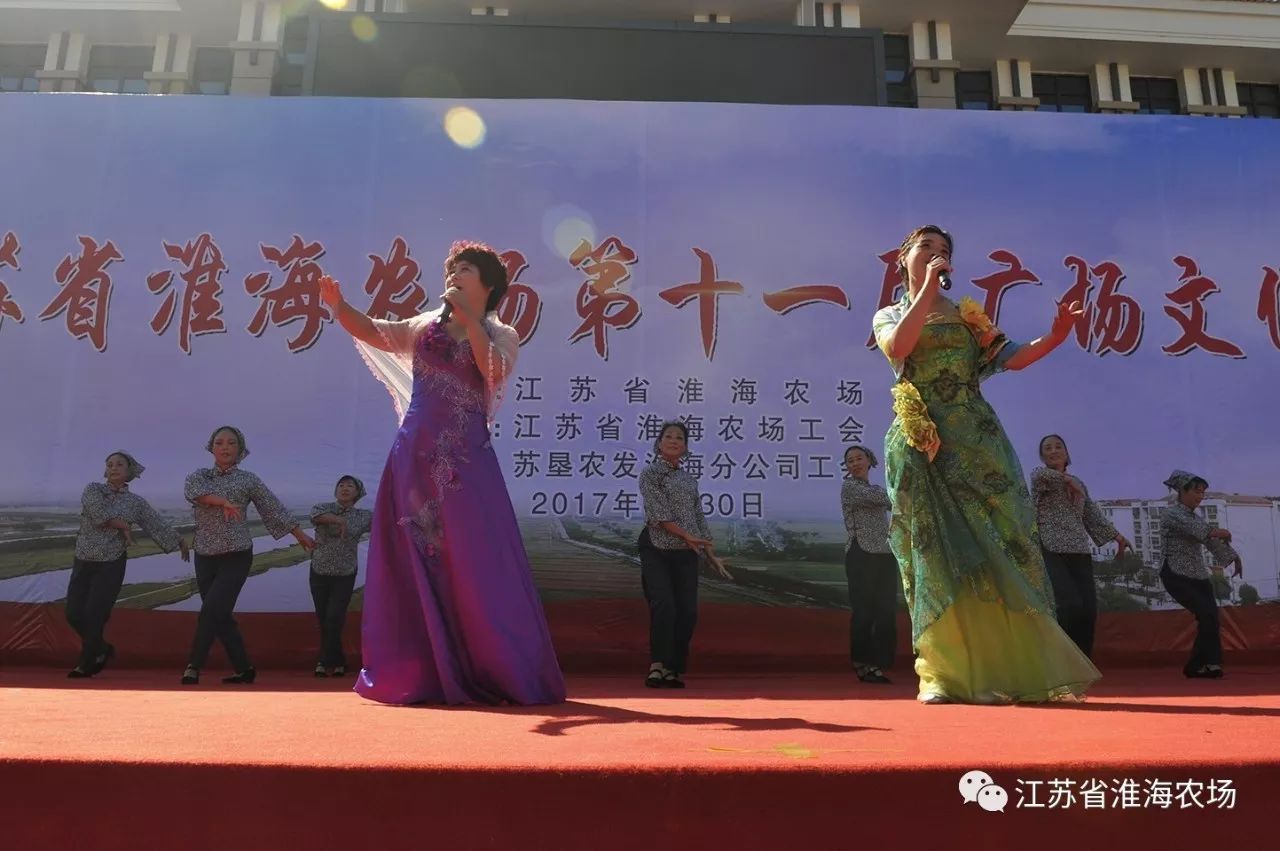 江蘇省淮海農(nóng)場(chǎng)舉辦第十一屆廣場(chǎng)文化節(jié)20.jpg