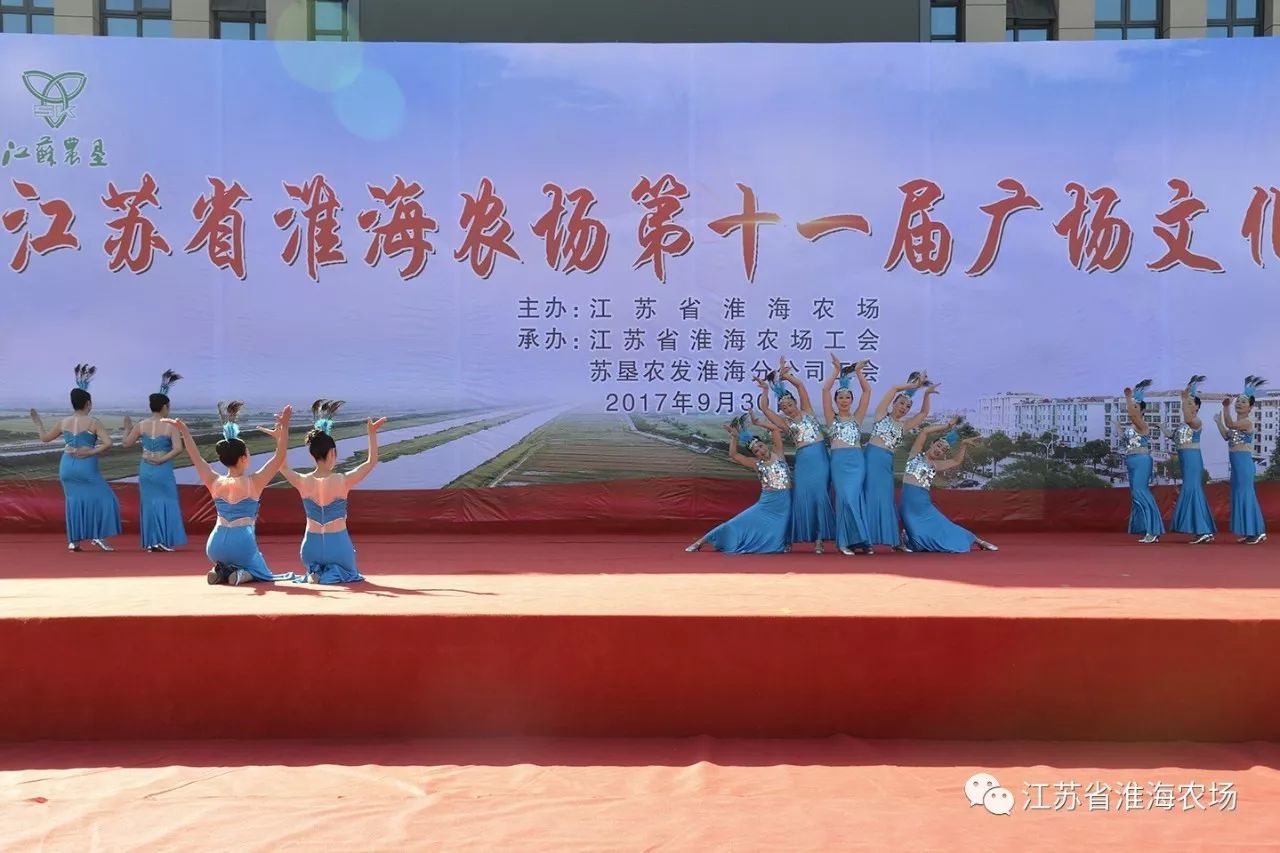 江蘇省淮海農(nóng)場(chǎng)舉辦第十一屆廣場(chǎng)文化節(jié)22.jpg