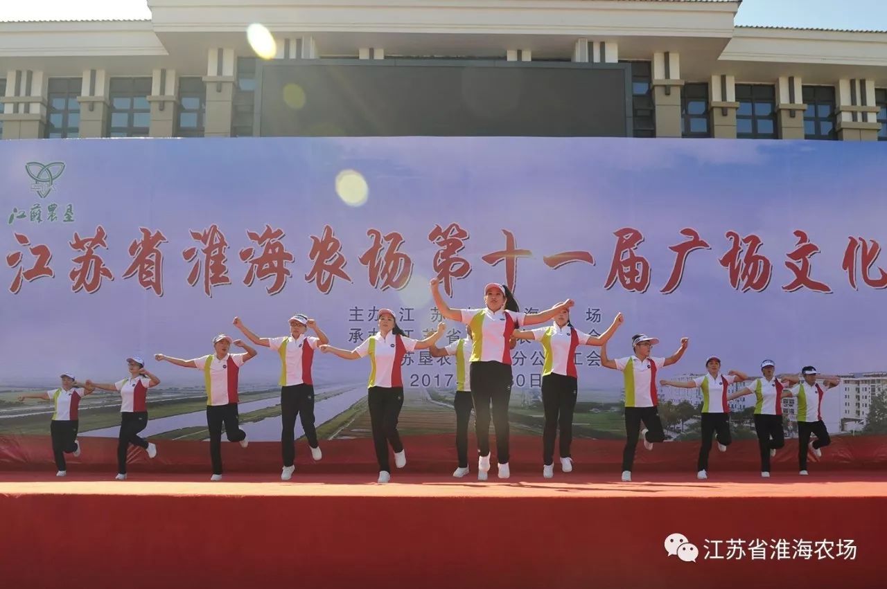 江蘇省淮海農(nóng)場(chǎng)舉辦第十一屆廣場(chǎng)文化節(jié)23.jpg