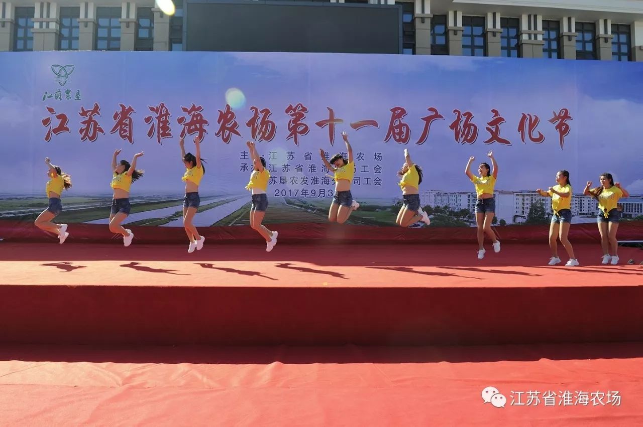江蘇省淮海農(nóng)場(chǎng)舉辦第十一屆廣場(chǎng)文化節(jié)26.jpg