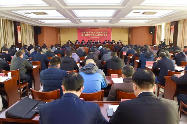 江蘇省淮海農(nóng)場有限公司召開第七屆職工代表大會第四次會議.jpg
