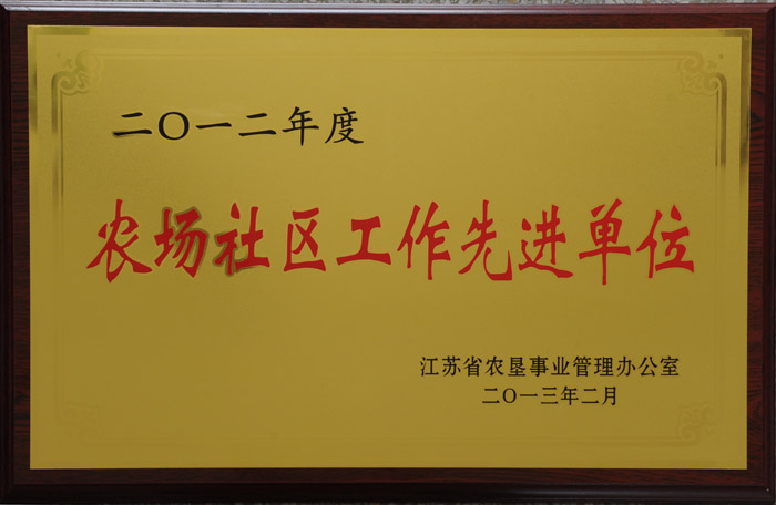 社區(qū)管理工作先進(jìn)單位.jpg