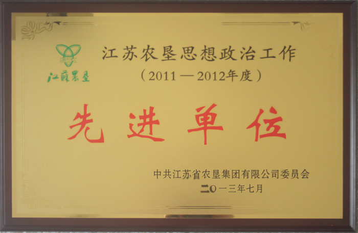 2011-2012思想政治工作先進(jìn)單位.jpg