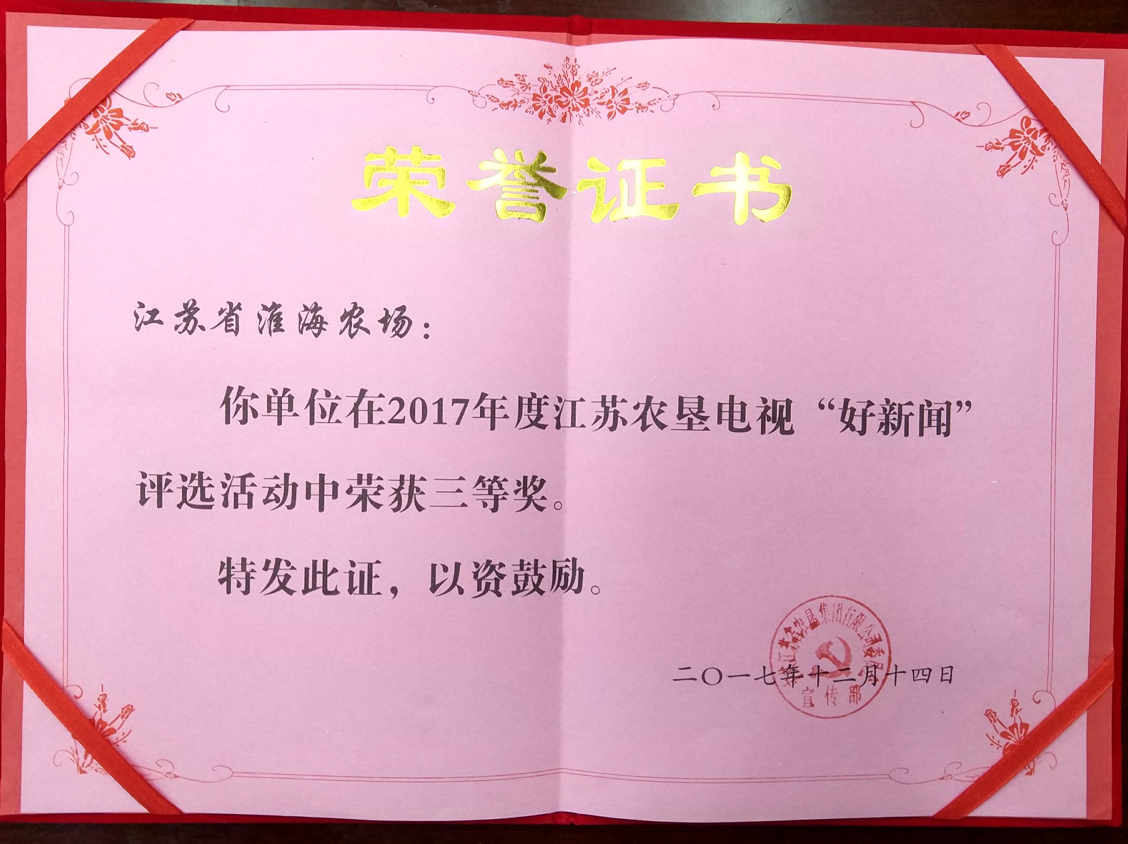 2017年好新聞評(píng)比三等獎(jiǎng).jpg