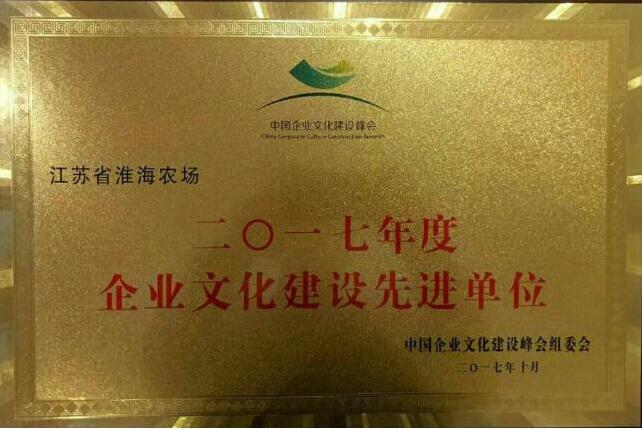 2017中國企業(yè)文化先進(jìn)單位