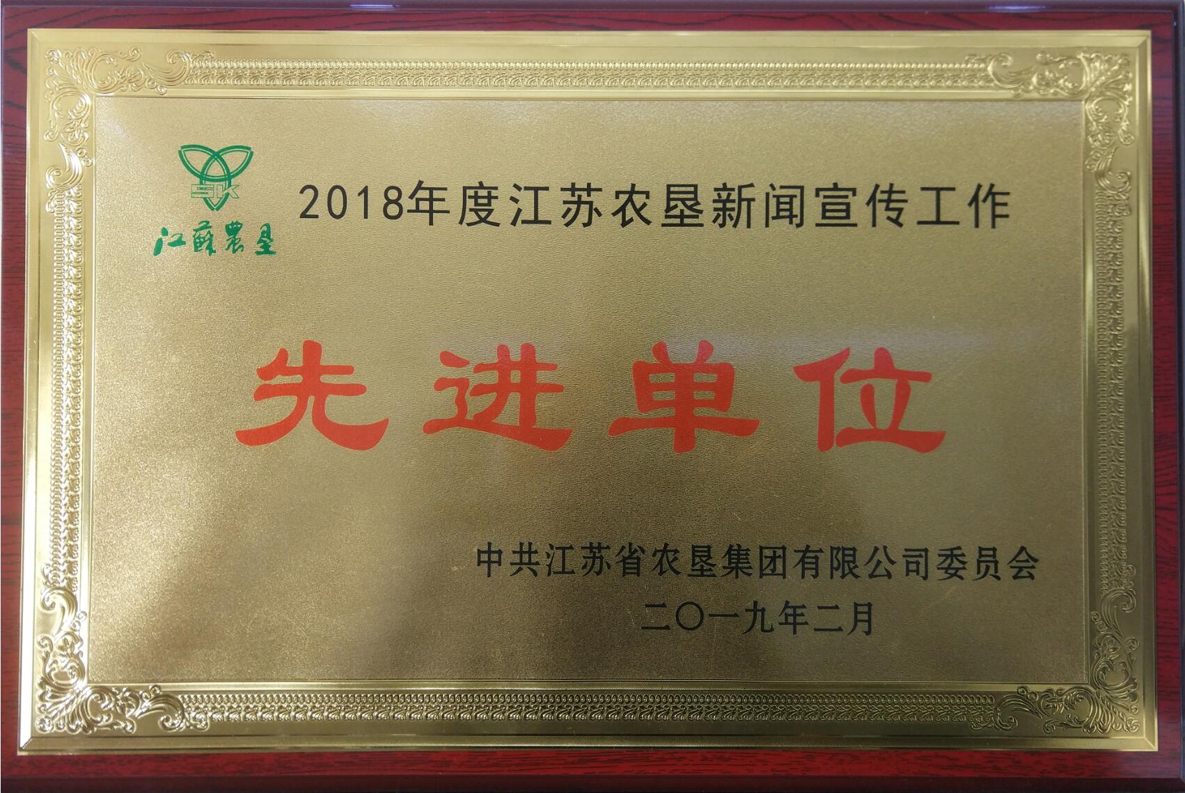 2018年度新聞宣傳先進(jìn)單位