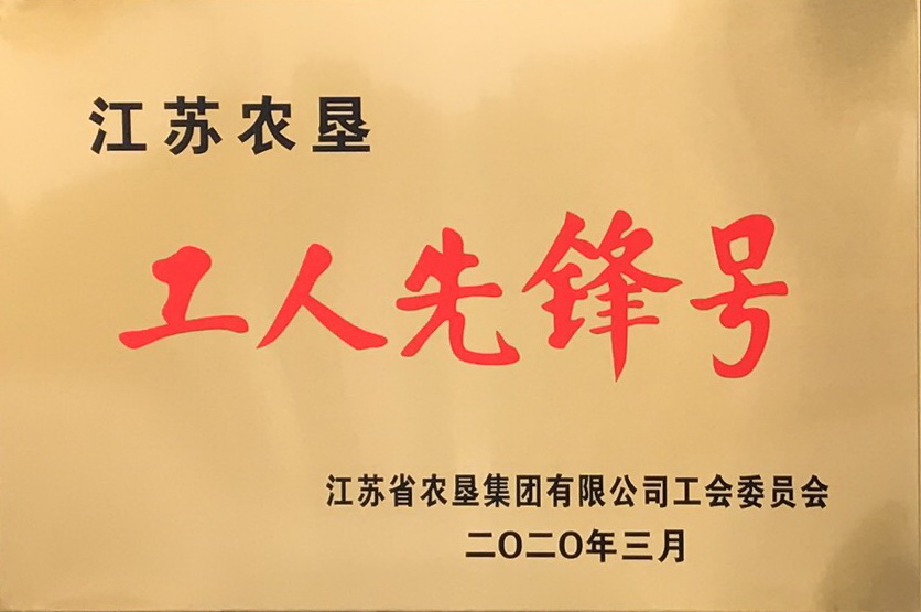 2020年工人先鋒號(hào)
