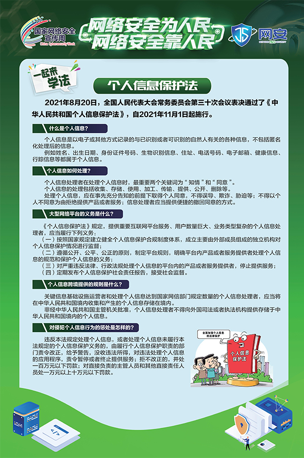 2022年國家網(wǎng)絡(luò)安全宣傳周海報(bào)來了！4.jpg