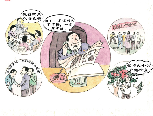 形式主義、官僚主義行為不能有-1.jpg