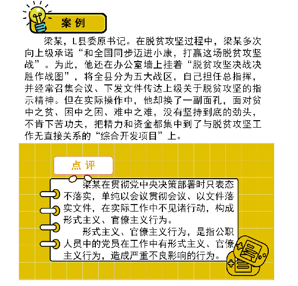 形式主義、官僚主義行為不能有-2.jpg