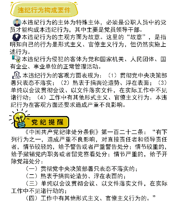 形式主義、官僚主義行為不能有-3.jpg
