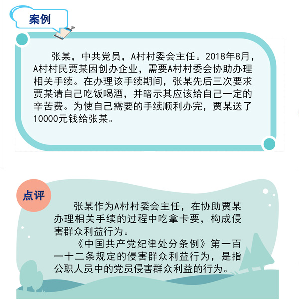 服務(wù)群眾不能吃拿卡要2.jpg
