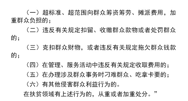 服務(wù)群眾不能吃拿卡要4.jpg