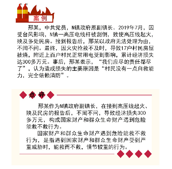 國(guó)家財(cái)產(chǎn)和群眾生命財(cái)產(chǎn)遇到危險(xiǎn)要積極救助2.jpg