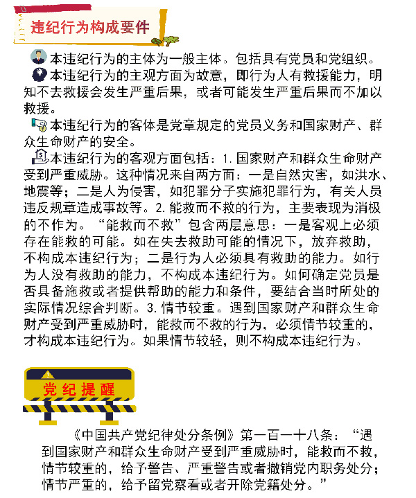 國(guó)家財(cái)產(chǎn)和群眾生命財(cái)產(chǎn)遇到危險(xiǎn)要積極救助3.jpg